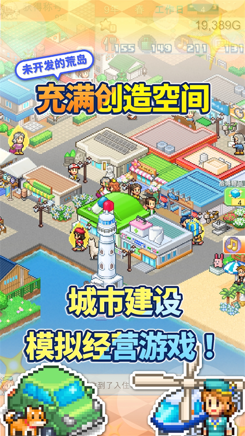 創造都市島物語中文漢化版