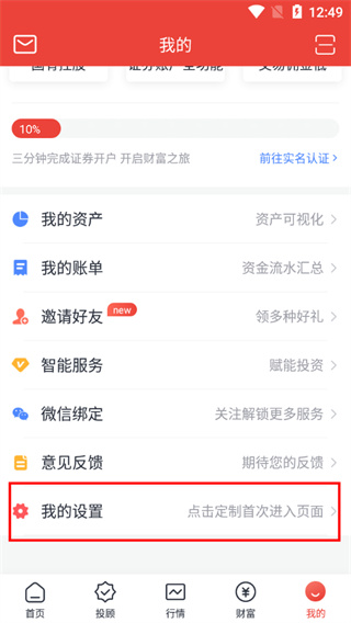 财信证券app官方版