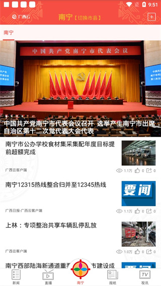 廣西云app