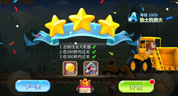 熊出沒之機甲熊大無限金幣鉆石版