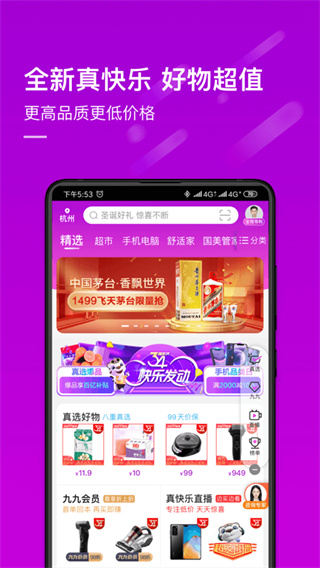 国美电器网上商城自营app