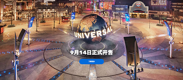 北京環球度假區官方APP