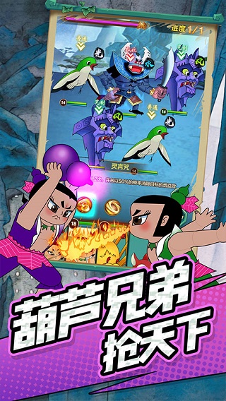 單機葫蘆娃最新版