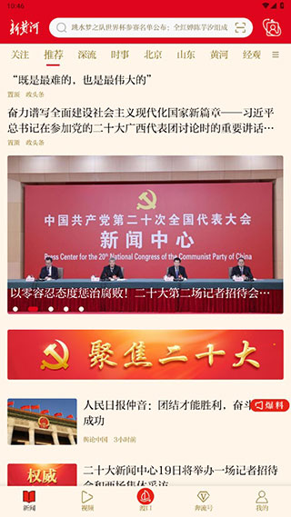 新黃河客戶端app最新版