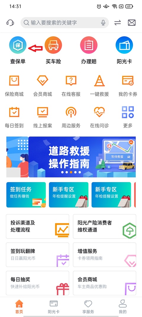 阳光车生活app官方版