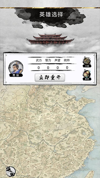 三國重開模擬器游戲最新版