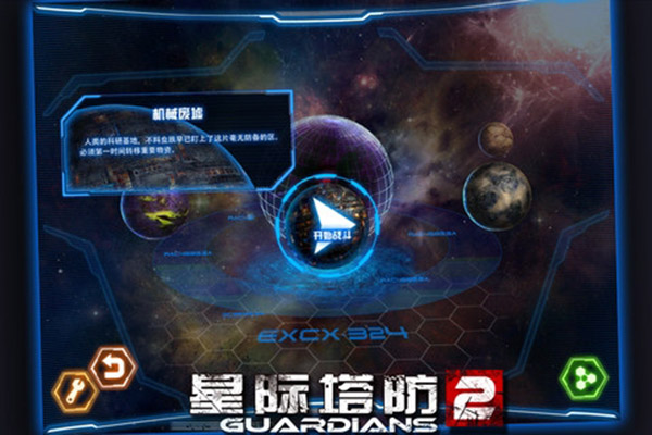星際塔防官方版