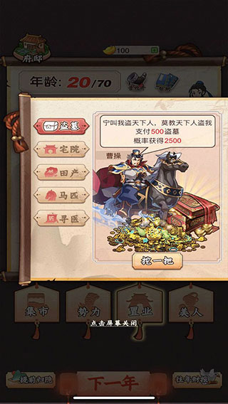 一億三國夢金幣不減反增版