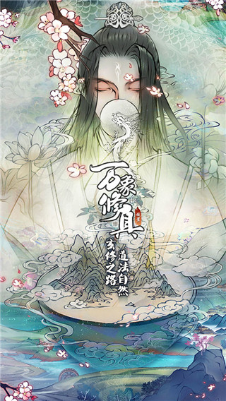萬象修真最新版