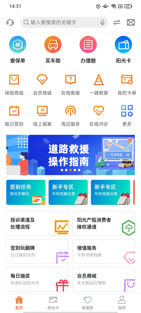 阳光车生活app官方版