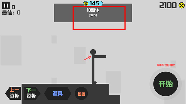 暴走火柴人游戲官方版