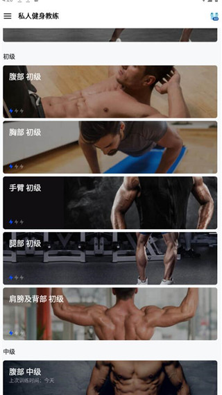 私人健身教練app