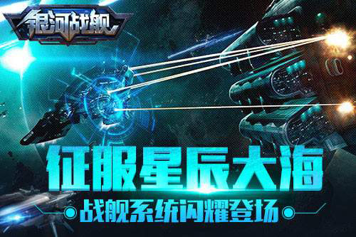 銀河戰艦小米版