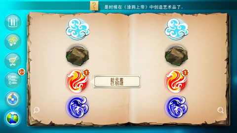 涂鴉上帝閃電中文版(Doodle God)