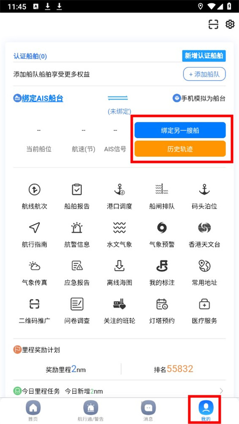 啟航者app