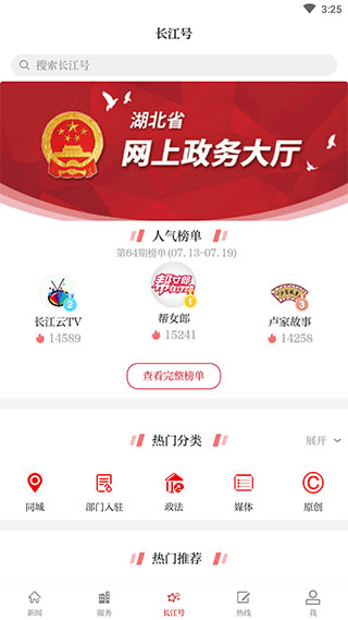 长江云app