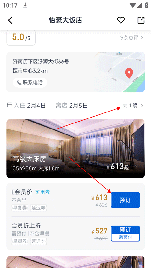 银座酒店App