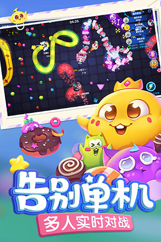 蛇蛇爭霸互通版