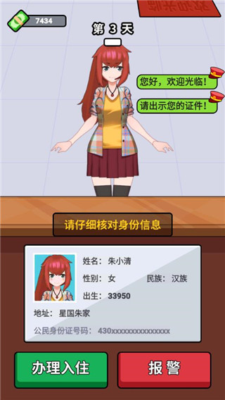 酒店經理人最新版