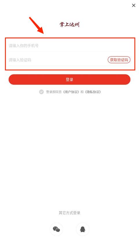 掌上達州app