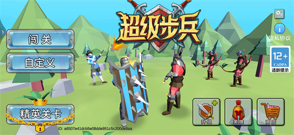 超級步兵手游最新版