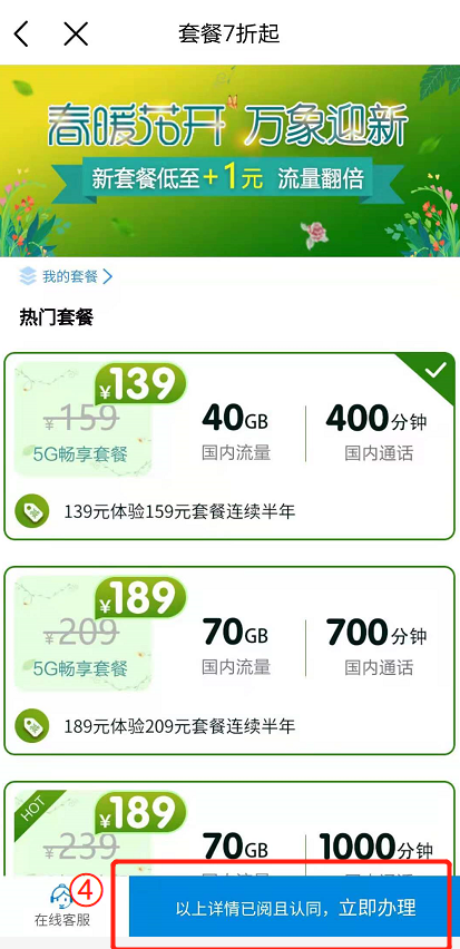 10086网上营业厅App