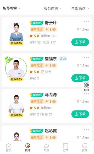 往约到家app