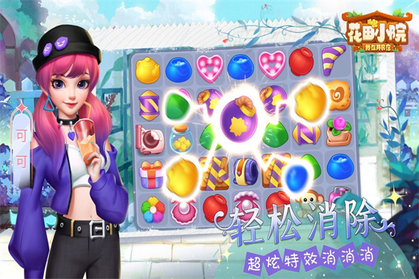 花田小院九游版