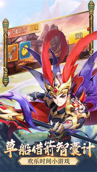 名醬三國破解版