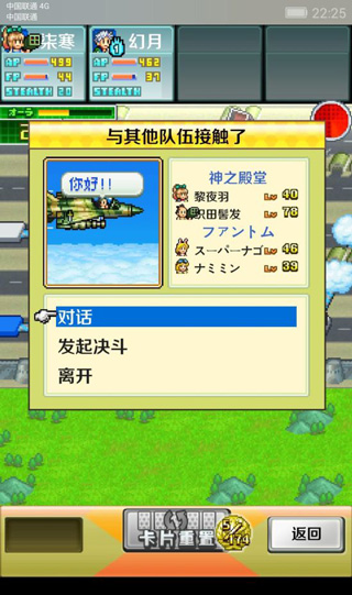 開羅藍天飛行隊物語漢化版