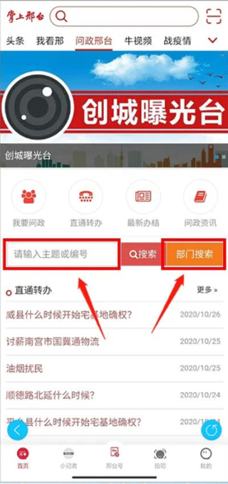 掌上邢台app