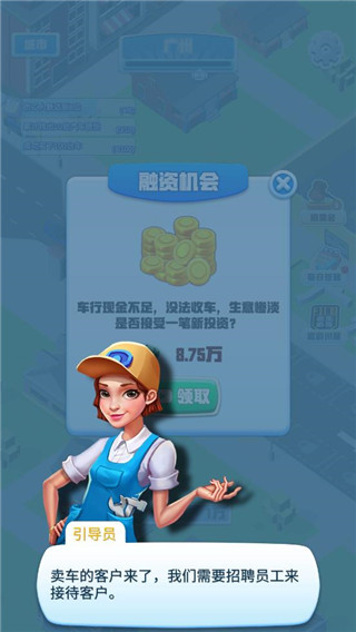 做個良心車商游戲