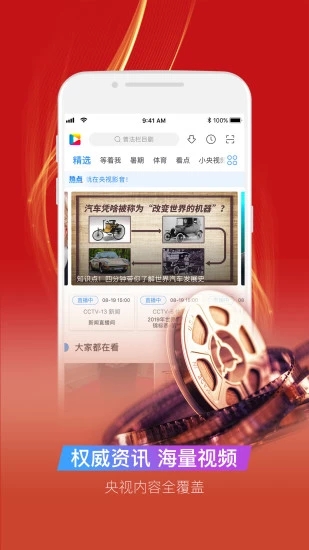 央視影音app