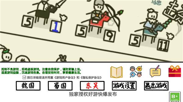 鼠繪三國模擬器最新版