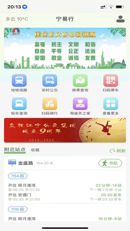 寧易行app