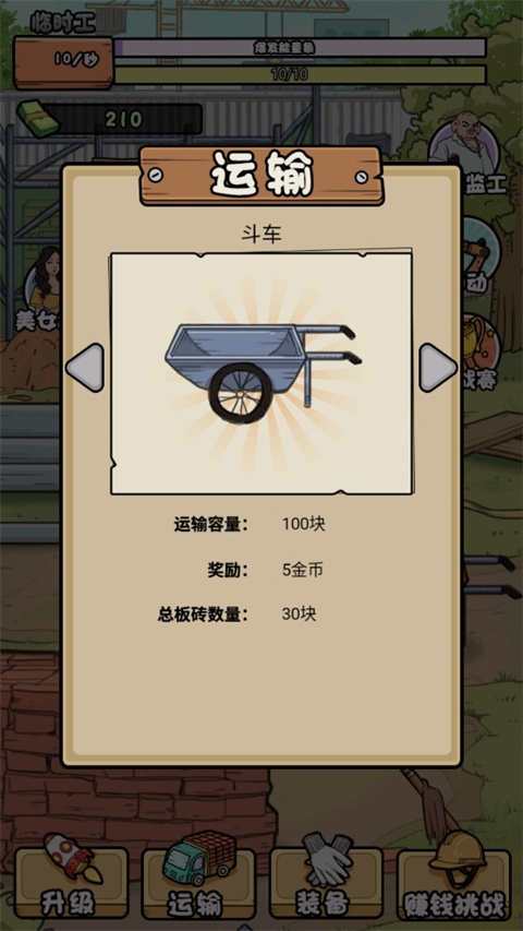 我的打工日記官方正版