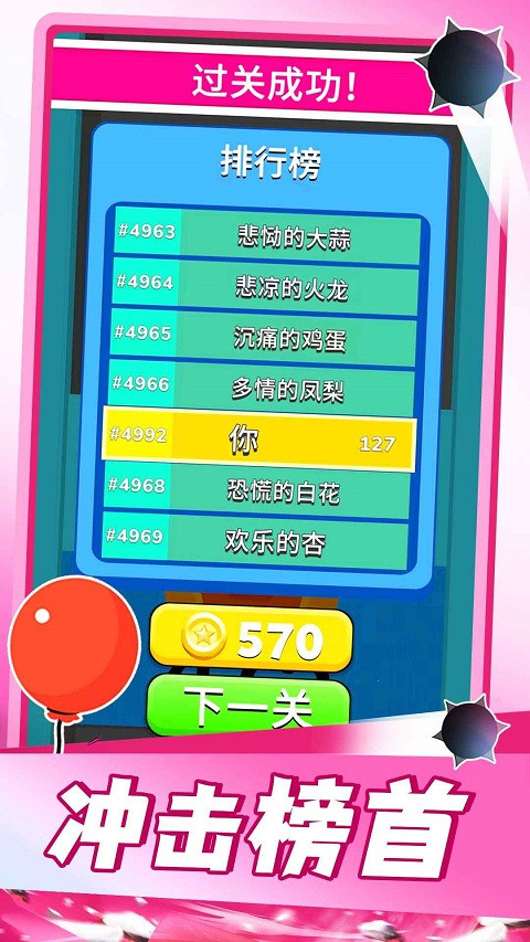 氣球突圍戰最新版