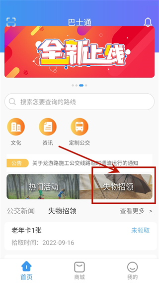 巴士通app