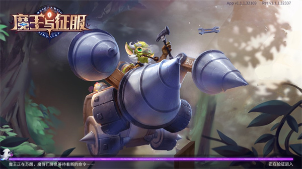 魔王与征服游戏官方版