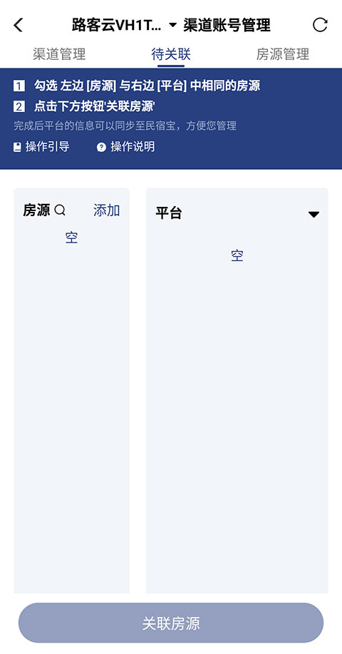 民宿宝管理软件
