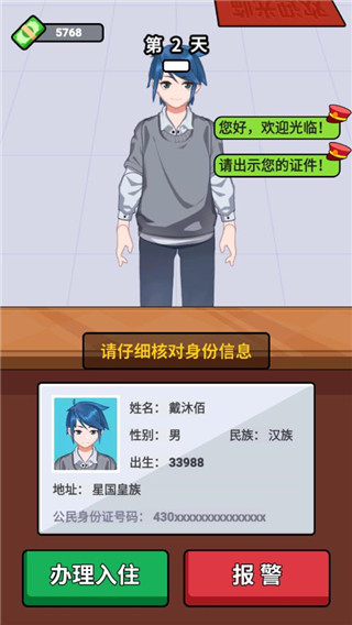 酒店經理人最新版