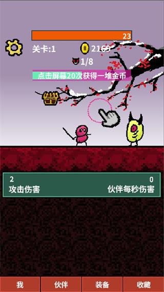 天天打怪升級手機(jī)版最新版