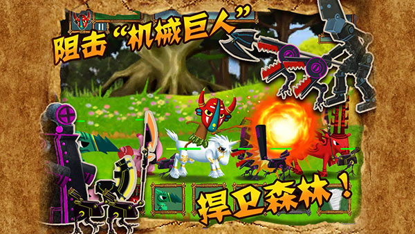 森林大作戰官方版(ForestDefense)