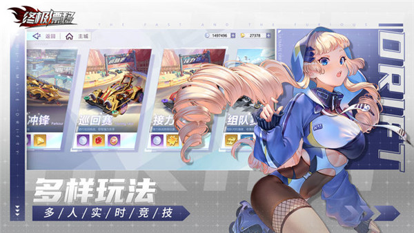 終極漂移游戲官方正版