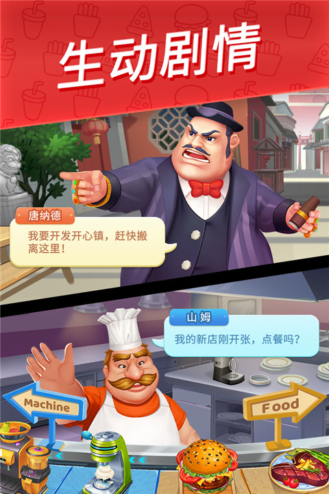 舌尖上的小鎮(zhèn)九游版