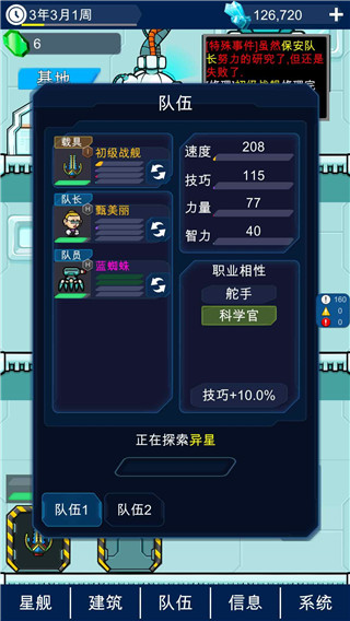 星際老板最新版