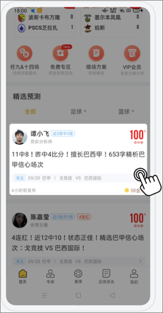 網(wǎng)易精準比分app