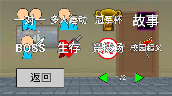 二班武斗大會(huì)2024最新版