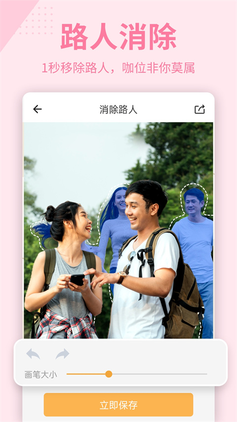 摳圖P圖秀免費版