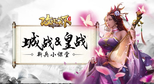 攻城天下騰訊版